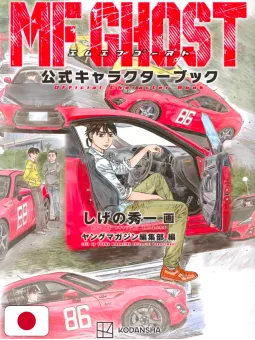 MF Ghost Official Character Book - Edizione Giapponese