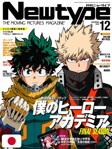 NEWTYPE Anime Magazine 12 2025 - My Hero Academia