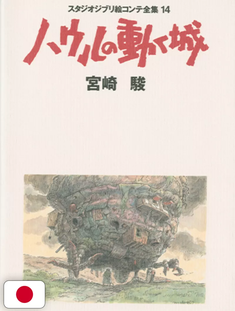 Studio Ghibli Storyboards Collection 14 - Howl's Moving Castle - Edizione Giapponese