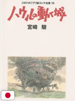Studio Ghibli Storyboards Collection 14 - Howl's Moving Castle - Edizione Giapponese