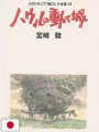 Studio Ghibli Storyboards Collection 14 - Howl's Moving Castle - Edizione Giapponese