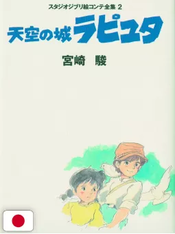 Studio Ghibli Storyboards Collection 2 - Laputa: Castle In The Sky - Edizione Giapponese