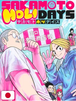 Sakamoto Holidays 1 - Edizione Giapponese
