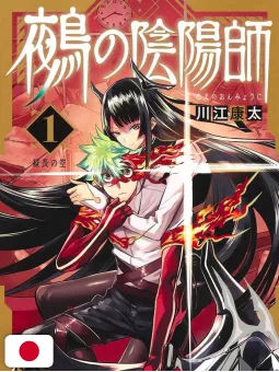 Nue's Exorcist 1 - Edizione Giapponese