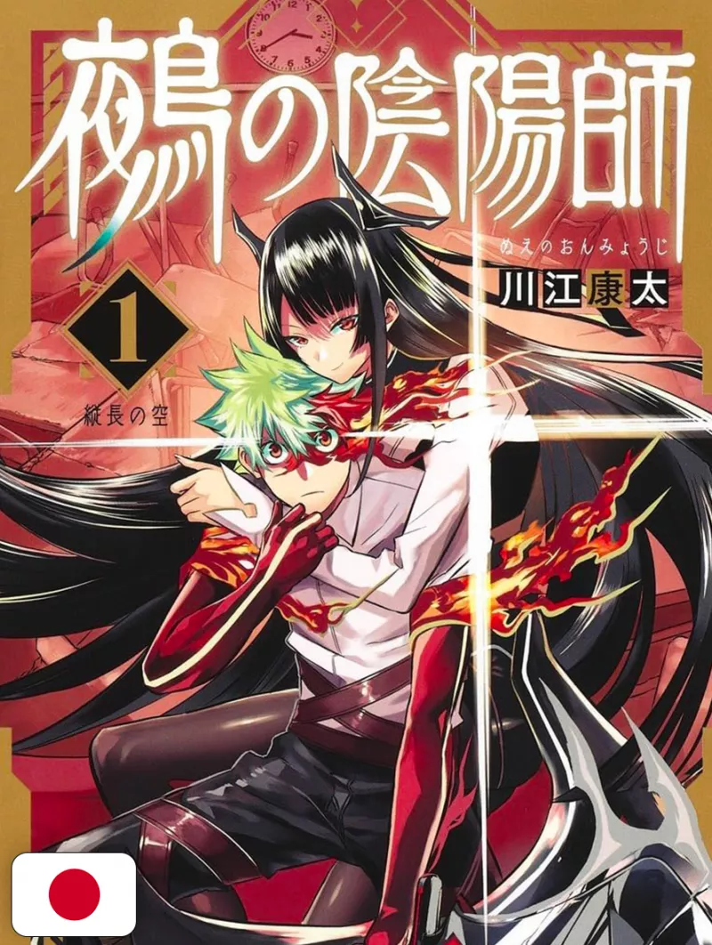 Nue's Exorcist 1 - Edizione Giapponese