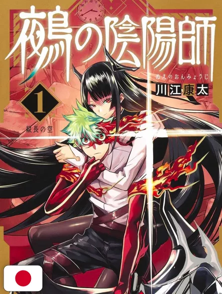 Nue's Exorcist 1 - Edizione Giapponese