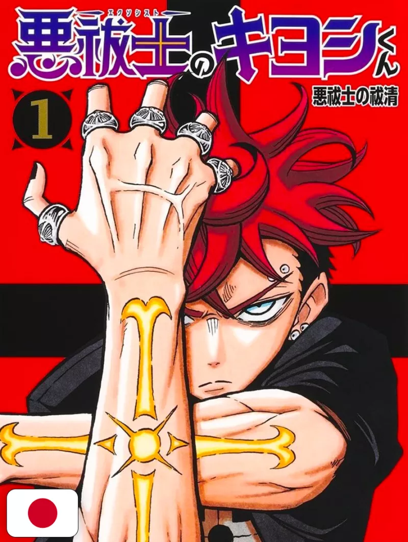 Ultimate Exorcist Kiyoshi 1 - Edizione Giapponese