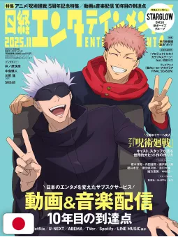 Nikkei Entertainment 11 2025 - Jujutsu Kaisen