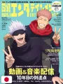 Nikkei Entertainment 11 2025 - Jujutsu Kaisen