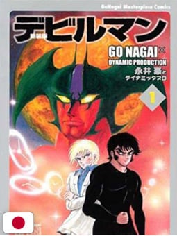 Devilman 1 - Edizione Giapponese