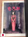 Junji Ito’s Self-Selected Masterpiece Collection: Dark Colors - Edizione Giapponese