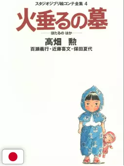 Studio Ghibli Storyboards Collection 4 - Grave Of The Fireflies - Edizione Giapponese