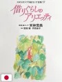Studio Ghibli Storyboards Collection 17 - The Secret World Of Arrietty - Edizione Giapponese