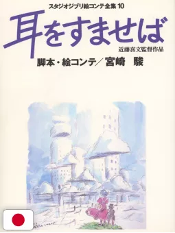 Studio Ghibli Storyboards Collection 10 - Whisper Of The Heart - Edizione Giapponese