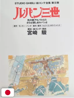 Studio Ghibli Storyboards Collection - Lupin III: Albatross - Le Ali Della Morte & Addio Mio Amato Lupin - Edizione Giapponese