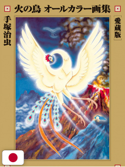 La Fenice Artbook - Edizione Giapponese