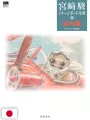 Hayao Miyazaki Image Board Series 5 - Porco Rosso - Studio Ghibli - Edizione Giapponese