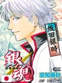 Gintama Jump Remix Gintoki Sakata - Edizione Giapponese