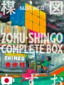 Zoku-Shingo Complete Box - Edizione Giapponese