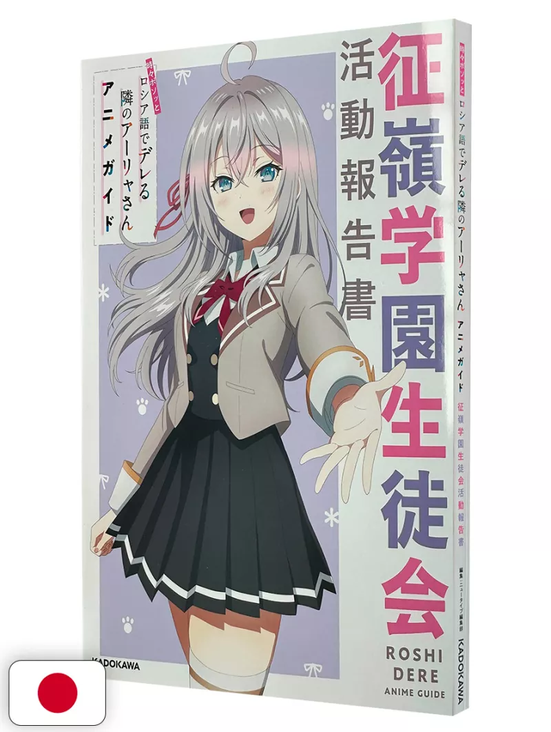 Alya Sometimes Hides Her Feelings in Russian Anime Guide - Edizione Giapponese