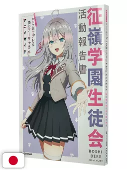 Alya Sometimes Hides Her Feelings in Russian Anime Guide - Edizione Giapponese