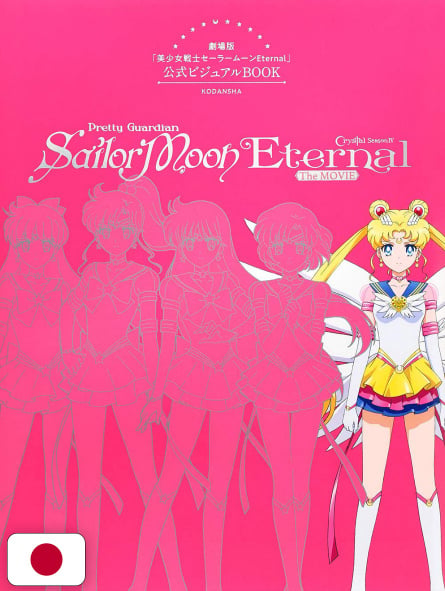 Pretty Guardian Sailor Moon Eternal - The Movie Official Artbook - Edizione Giapponese