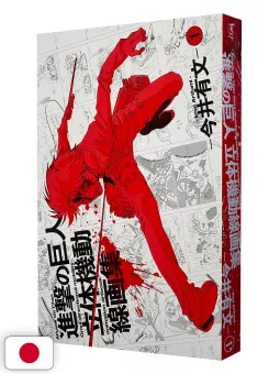 L'attacco dei giganti - Omni-Directional Mobility Animation Artbook 1 - Edizione Giapponese