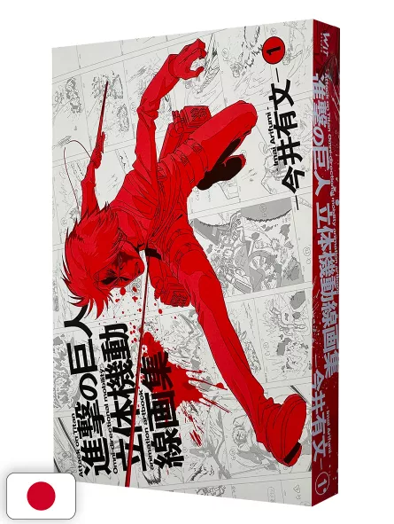 L'attacco dei giganti - Omni-Directional Mobility Animation Artbook 1 - Edizione Giapponese