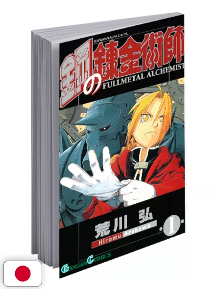 Fullmetal Alchemist 1 - Edizione Giapponese