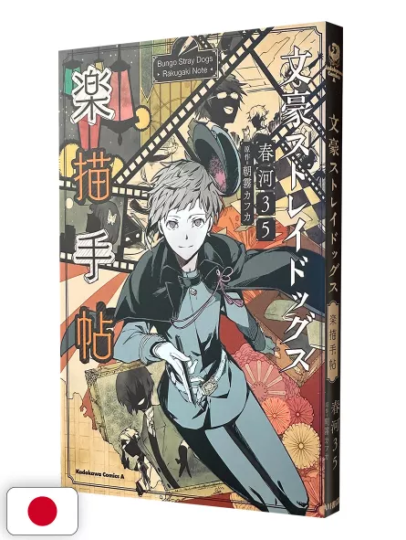 Bungo Stray Dogs Rakugaki Note Artbook - Edizione Giapponese