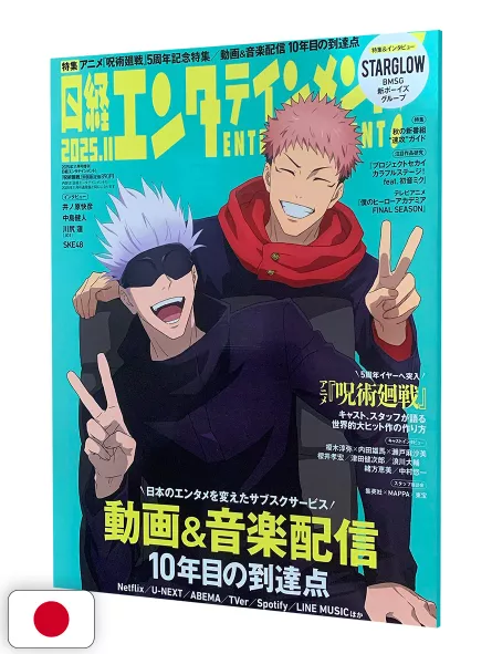 Nikkei Entertainment 11 2025 - Jujutsu Kaisen