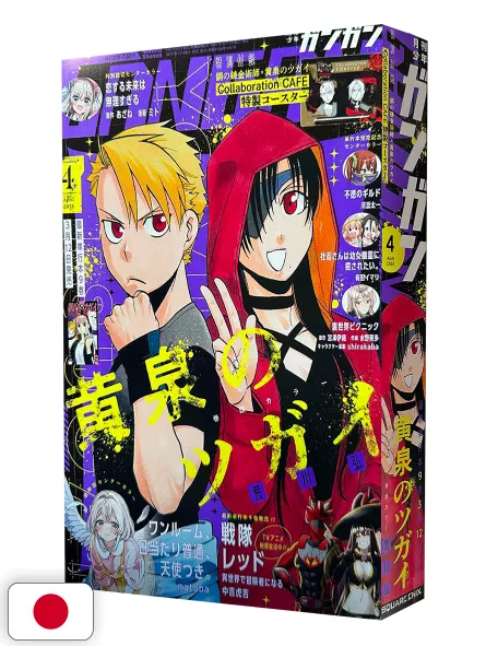 Monthly Shonen GanGan 4 2025 - Yomi No Tsugai