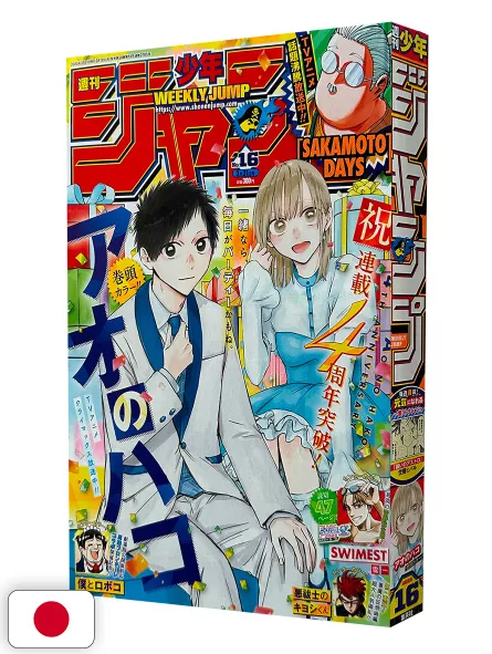 Weekly Shonen Jump 16 2025 - Blue Box