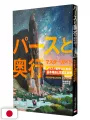 Artists' Master Series - Perspective And Depth - Edizione Giapponese