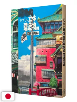 Studio Ghibli 3D Building Exhibition Catalog - Edizione Giapponese