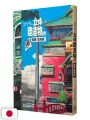Studio Ghibli 3D Building Exhibition Catalog - Edizione Giapponese
