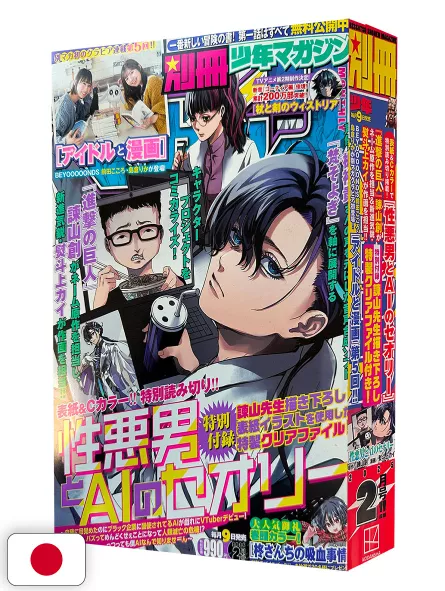 Bessatsu Shonen Magazine 2 2025 - Sentient AI