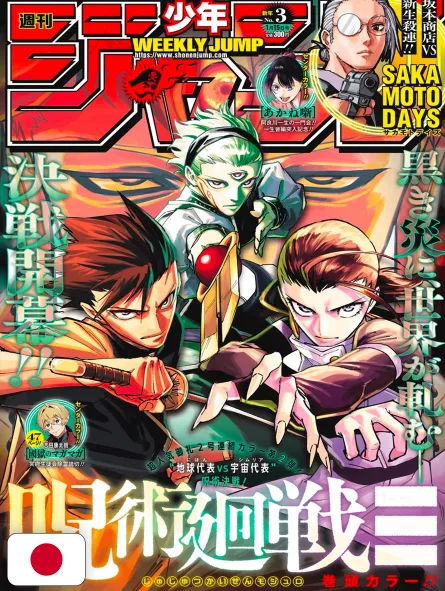 Weekly Shonen Jump 3 2026 - Jujutsu Kaisen Modulo