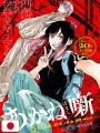 Weekly Shonen Jump 3 2026 - Jujutsu Kaisen Modulo