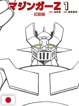 Mazinger Z 1 - Edizione Giapponese