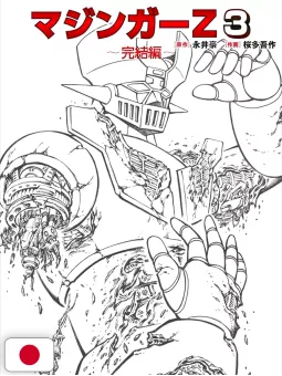 Mazinger Z 3 - Edizione Giapponese