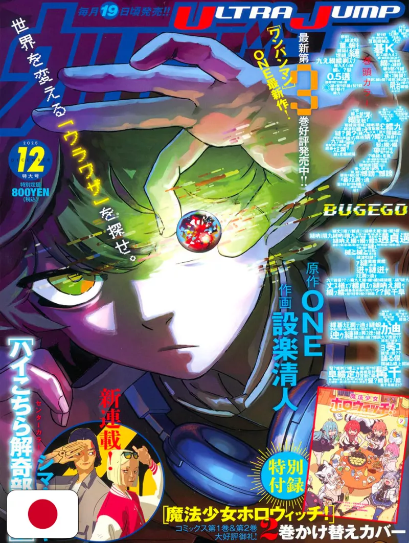 Ultra Jump 12 2025 - Bug Ego + Variant Magical Girl holoWitches!