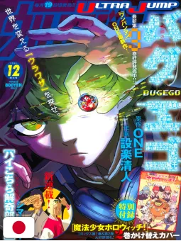 Ultra Jump 12 2025 - Bug Ego + Variant Magical Girl holoWitches!
