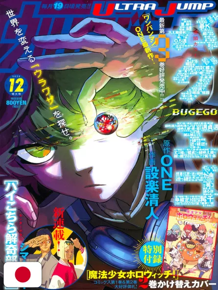 Ultra Jump 12 2025 - Bug Ego + Variant Magical Girl holoWitches!