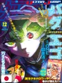 Ultra Jump 12 2025 - Bug Ego + Variant Magical Girl holoWitches!