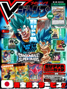 V-Jump 1 2026 - Dragon Ball Super Divers