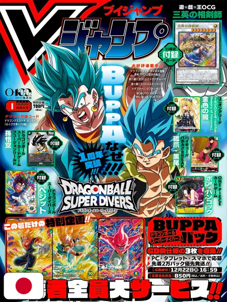 V-Jump 1 2026 - Dragon Ball Super Divers