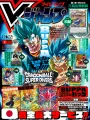 V-Jump 1 2026 - Dragon Ball Super Divers