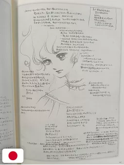 Moto Hagio Sketch Collection I - Edizione Giapponese
