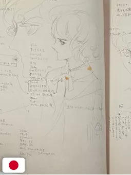 Moto Hagio Sketch Collection I - Edizione Giapponese